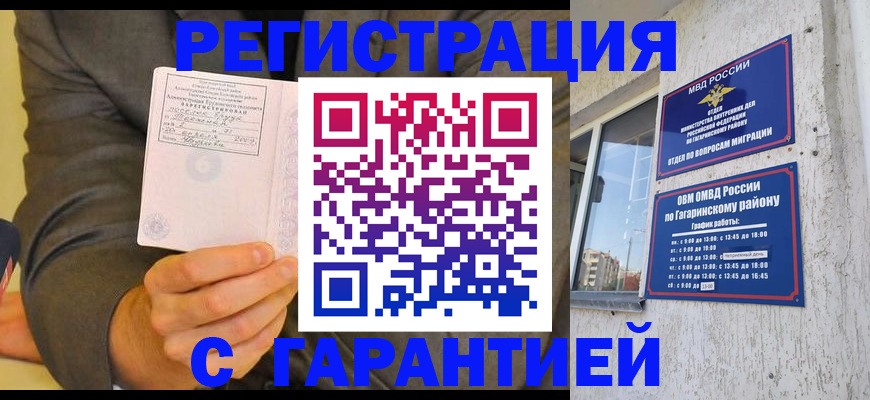 прописка поиск в Бородино