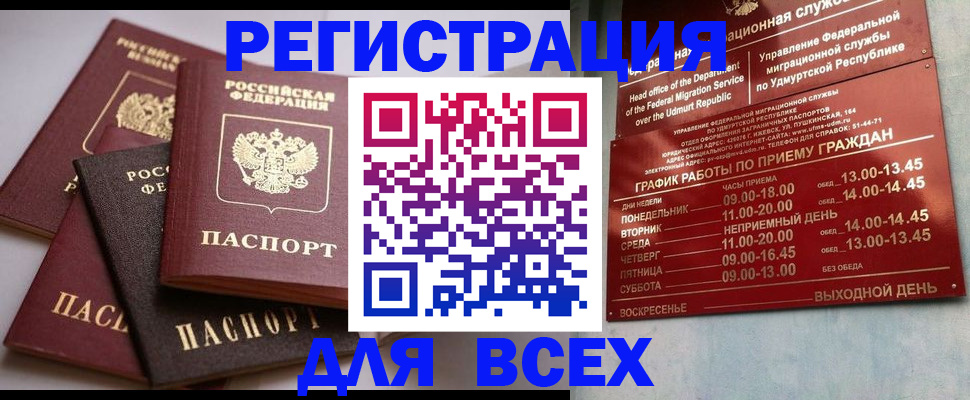 временная регистрация в Бородино