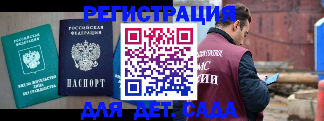 прописка для военкомата в Бородино