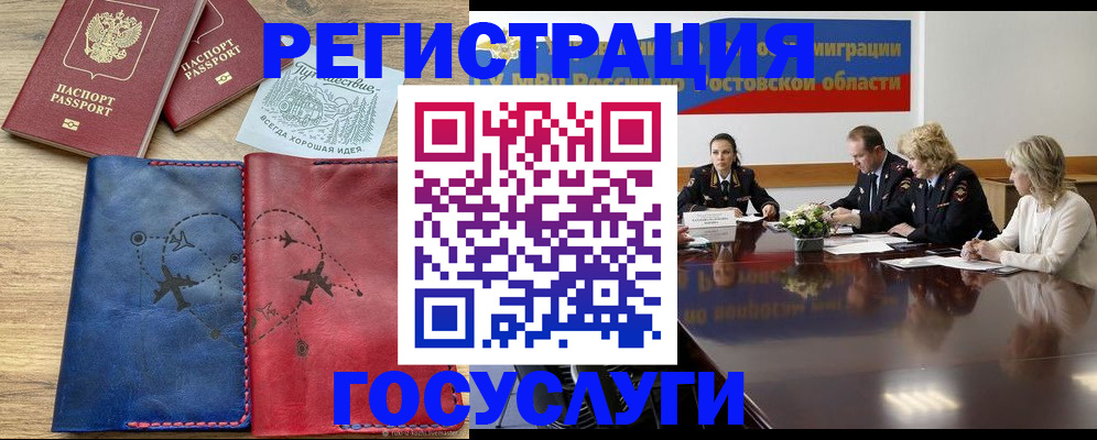 регистрация в Бородино